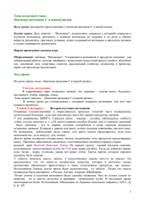 Тема классного часа: Значение витамина С в нашей жизни