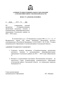 doc - Администрация Смоленского района