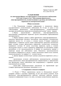 УТВЕРЖДЕНО  Приказ Главстата ДНР 03.12.2015 № 136