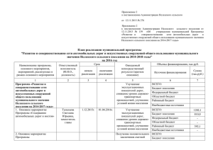 Приложение 2 - Администрация Нелазского сельского поселения