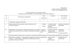 План Управления образования Администрации МО Селтинский