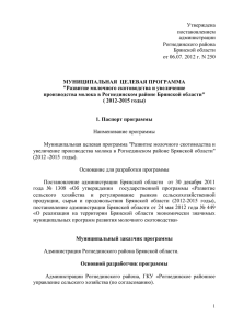 Утверждена постановлением администрации Рогнединского района
