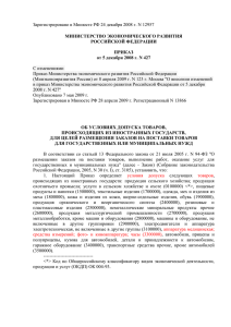 Зарегистрировано в Минюсте РФ 24 декабря 2008 г. N 12957