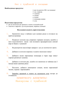 Технологические карты приготовления вечерних блюд на костре