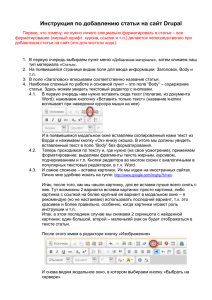 instrukciya_po_dobavleniyu_stati_na_sayt_drupal