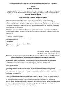 Приказ Государственной хлебной инспекции при Правительстве