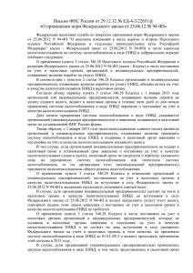 Письмо ФНС России от 29.12.12 № ЕД-4-3/22651