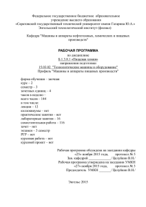 Рабочая программа ТМОБ ФГОС ВО з/о