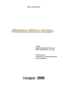 "НАКОПЛЕНИЕ РАДИАЦИИ ОВОЩАМИ" - проект