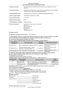 Протокол № 022-ЗК/1 - Администрации муниципального района