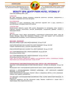 beauty spa центр park hotel vitznau 5