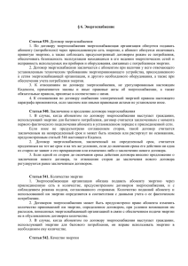 Гражданский кодекс Российской Федерации. Часть вторая Глава
