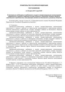 ПРАВИТЕЛЬСТВО РОССИЙСКОЙ ФЕДЕРАЦИИ  ПОСТАНОВЛЕНИЕ от 24 марта 2011 года N 207