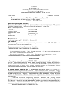 Протокол заседания Совета Партнерства №38 от 09.12.10
