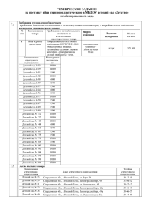 ТЕХНИЧЕСКОЕ ЗАДАНИЕ комбинированного вида