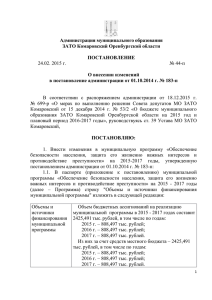 Постановление 44-п от 24.02.2015 О внесении изменений в