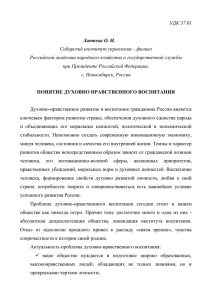 УДК 37.01 Лаптева О. И. Сибирский институт управления