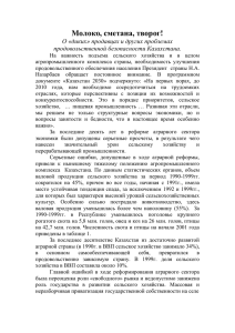 Молоко, сметана, творог! О «диких» продавцах и других проблемах продовольственной безопасности Казахстана.