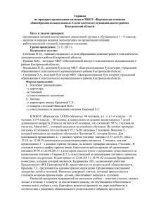 Справка - Образование Костромской области