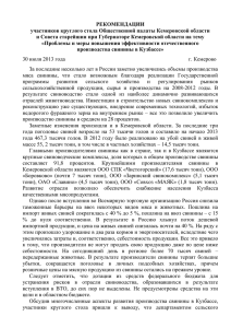 рекомендации - Общественная палата Кемеровской области