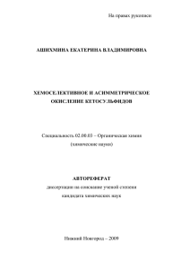 На правах рукописи АШИХМИНА ЕКАТЕРИНА ВЛАДИМИРОВНА