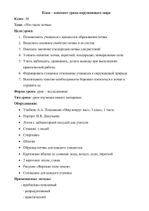 План – конспект урока окружающего мира Класс Тема Цели урока