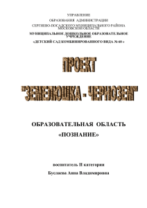 цель проекта - МБДОУ Детский сад комбинированного вида №60