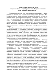 Практические занятия 5 (2 часа) почв. Тепловые свойства почв