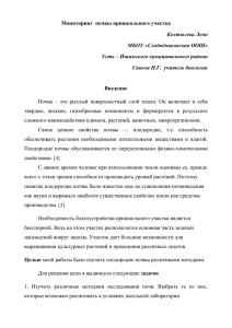 Костылева Мониторинг почвы пришкольного участка