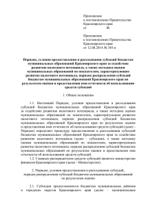 Приложение к постановлению Правительства Красноярского края