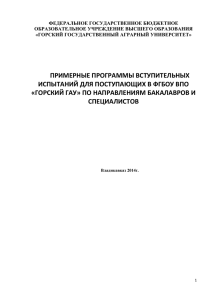 примерные программы вступительных испытаний для