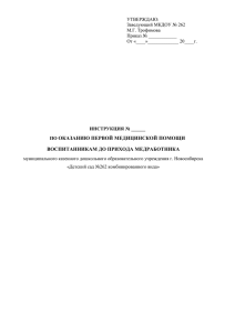 Инструкция по оказанию первой медицинской помощи