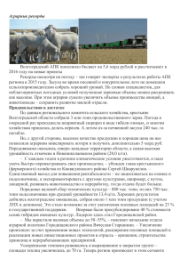 Аграрные рекорды - Комитет сельского хозяйства Волгоградской