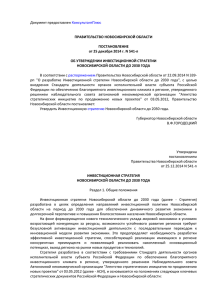 Постановление Правительства Новосибирской области от 25