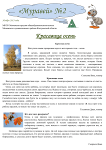 Газета Муравей 2 - Образование Костромской области