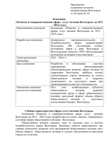 Концепция - Официальный сайт администрации Волгограда