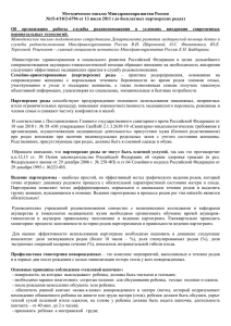 Методическое письмо Минздравсоцразвития России №15