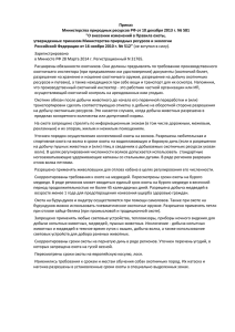 Приказ Министерства природных ресурсов РФ от 10 декабря