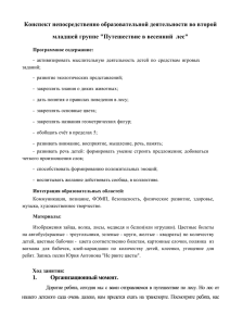 2.Конспект интегрированной образовательной деятельности