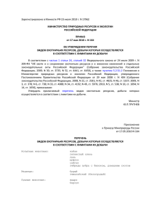 Приказ Министерства природных ресурсов и экологии РФ №164