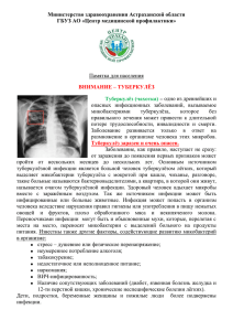 Внимание - туберкулёз - Министерство здравоохранения