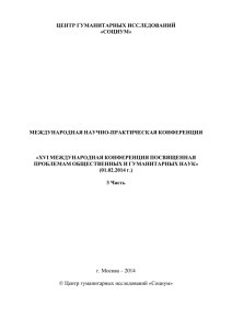 Январь 2014, Часть 3 - Центр гуманитарных исследований