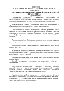 КОНСПЕКТ ОТКРЫТОГО ЗАНЯТИЯ ДЛЯ СТУДЕНТОВ ПЕДАГОГИЧЕСКОГО КОЛЛЕДЖА № 2 (средняя группа)