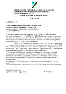 Решение № 95 от 02.12.2015 - Администрация Советского
