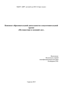 Образовательная деятельность в подготовительной группе