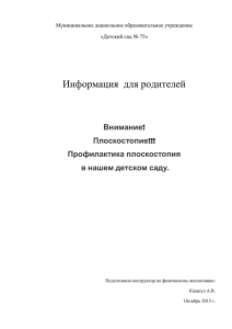 Профилактика плоскостопия в детском саду