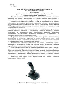 управления ноги робота - Сибирский федеральный университет