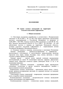 Приложение №1 к Проекту Решения Совета депутатов