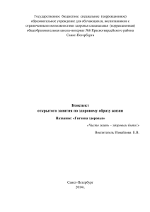 Государственное  бюджетное  специальное  (коррекционное)