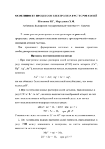 Электролиз Методичка КБГУ - Кабардино